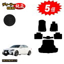 【アフターセール5倍】レクサス IS250/IS300/IS350/IS300h フロアマット+ラゲッジマット(トランクマット) 【ESエグゼクティブ】 LEX...