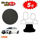 【アフターセール5倍】レクサス IS250/IS300/IS350/IS300h 防水ラバーマット ラゲッジマット(トランクマット) 【ESラバー】 LEXUS...