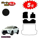 【アフターセール5倍】レクサス RX200t/RX300/RX450h 20系 フロアマット 5人乗り(2列シート) 前期・後期 【ESエクセレント】 LEXU...