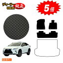 【アフターセール5倍】レクサス RX200t/RX300/RX450h 20系 防水ラバーマット フロアマット 5人乗り(2列シート) 前期・後期 【ESラバー...