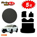 【アフターセール5倍】レクサス RX200t/RX300/RX450h 20系 防水ラバーマット フロアマット+ラゲッジマット(トランクマット) 5人乗り(2列...