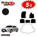 【アフターセール5倍】レクサス ES300h フロアマット 【ESエクセレント】 LEXUS 純正仕様 内装 パーツ カスタム アクセサリー