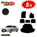 【アフターセール5倍】レクサス ES300h フロアマット+ラゲッジマット(トランクマット) 【ESエグゼクティブ】 LEXUS 純正仕様 内装 パーツ カスタ...
