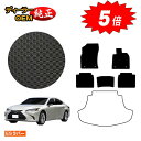 【アフターセール5倍】レクサス ES300h 防水ラバーマット フロアマット 【ESラバー】 LEXUS 純正仕様 内装 パーツ カスタム アクセサリー