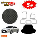 【アフターセール5倍】レクサス ES300h 防水ラバーマット ラゲッジマット(トランクマット) 【ESラバー】 LEXUS 純正仕様 内装 パーツ カスタム ...
