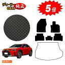 【アフターセール5倍】レクサス UX300h/UX300e/UX250h/UX200 防水ラバーマット フロアマット ハイブリッド対応 【ESラバー】 LEXU...