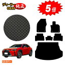 【アフターセール5倍】レクサス UX300h/UX300e/UX250h/UX200 防水ラバーマット フロアマット+ラゲッジマット ハイブリッド対応 【ESラ...