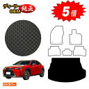 【アフターセール5倍】レクサス UX300h/UX300e/UX250h/UX200 防水ラバーマット ラゲッジマット ハイブリッド対応 【ESラバー】 LEX...