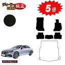 【アフターセール5倍】メルセデスベンツ 新型Eクラス セダン W214 W213 フロアマット 右ハンドル 【ESエクセレント】 BENZ 純正仕様 内装 パー...