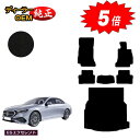 【アフターセール5倍】メルセデスベンツ 新型Eクラス セダン W214 W213 フロアマット+ラゲッジマット(トランクマット) 右ハンドル 【ESエクセレント...
