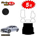 【アフターセール5倍】メルセデスベンツ 新型Eクラス セダン W214 W213 ラゲッジマット(トランクマット) 右ハンドル 【ESエグゼクティブ】 BENZ...