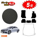 【アフターセール5倍】メルセデスベンツ 新型Eクラス セダン W214 W213 防水ラバーマット フロアマット 右ハンドル 【ESラバー】 BENZ 純正仕様...