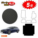 【アフターセール5倍】メルセデスベンツ 新型Eクラス ステーションワゴン S214 S213 防水ラバーマット ラゲッジマット(トランクマット) 右ハンドル 【...