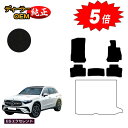 【アフターセール5倍】メルセデスベンツ 新型GLC X254 X253 350e フロアマット 右ハンドル PHV対応 【ESエクセレント】 BENZ 純正仕様...
