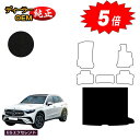 【アフターセール5倍】メルセデスベンツ 新型GLC X254 X253 350e ラゲッジマット(トランクマット) 右ハンドル PHV対応 【ESエクセレント】...