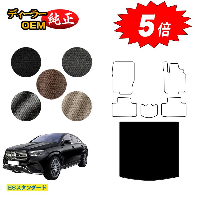 メルセデスベンツ GLEクーペ C292 ラゲッジマット（トランクマット） 右ハンドル 【ESスタンダード】 BENZ 純正仕様 内装 パーツ カスタム アクセサリー