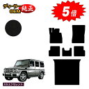 【アフターセール5倍】メルセデスベンツ Gクラス W463 フロアマット+ラゲッジマット(トランクマット) 右・左ハンドル 【ESエクセレント】 BENZ 純正...