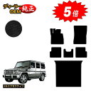 【アフターセール5倍】メルセデスベンツ Gクラス W463 フロアマット+ラゲッジマット(トランクマット) 右・左ハンドル 【ESエグゼクティブ】 BENZ 純...