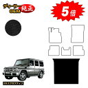 【アフターセール5倍】メルセデスベンツ Gクラス W463 ラゲッジマット(トランクマット) 右・左ハンドル 【ESエグゼクティブ】 BENZ 純正仕様 内装 ...
