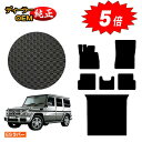 【アフターセール5倍】メルセデスベンツ Gクラス W463 防水ラバーマット フロアマット+ラゲッジマット(トランクマット) 右・左ハンドル 【ESラバー】 B...
