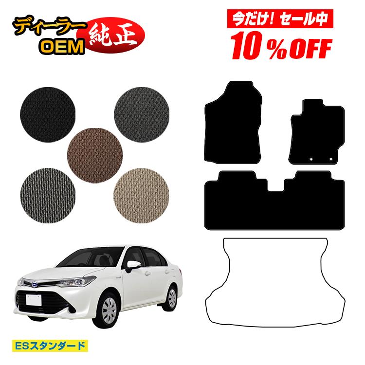 【今だけ10％オフ！】トヨタ カローラフィールダー・カローラアクシオ 160系 フロアマット 【ESスタンダード】 純正仕様 内装 パーツ カスタム アクセサリー