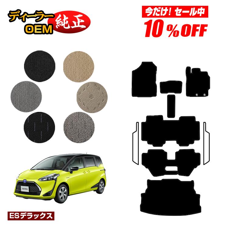 Rakuten - 【今だけ10％OFF】トヨタ シエンタ 170系 フロアマット＋ラゲッジマット 7人乗り/6人乗り（3列シート） 前期・後期対応 【ESデラックス】 Sienta 純正仕様 内装 パーツ カスタム アクセサリー