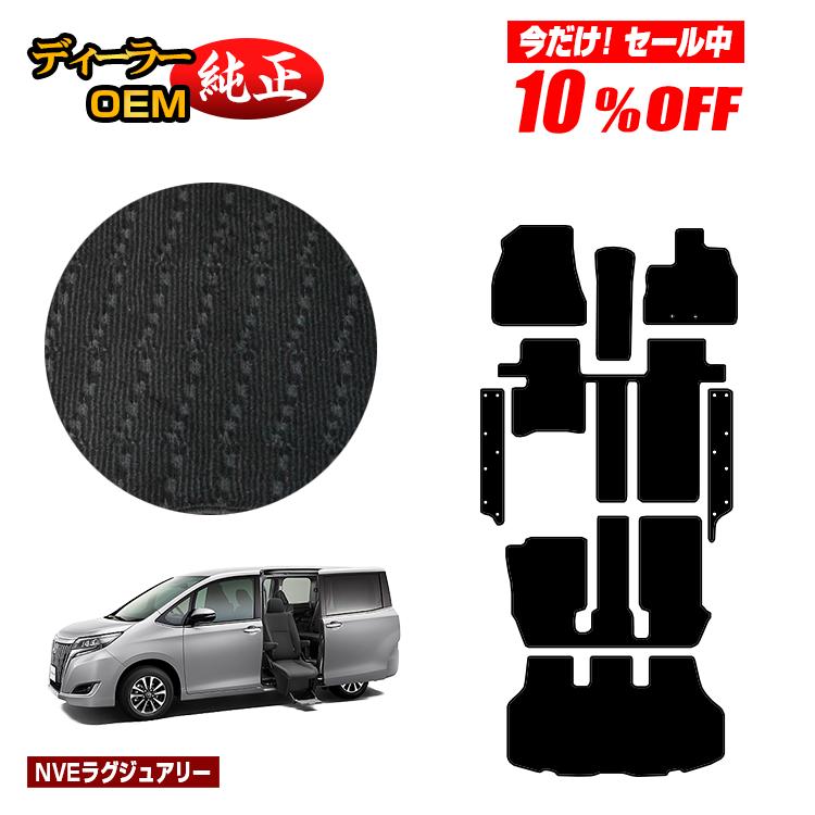 Rakuten - 【今だけ10％OFF】トヨタ エスクァイア サイドリフトアップシート車 フロアマット＋ステップマット＋ラゲッジマット 前期・後期 【NVEラグジュアリー】 ウェルキャブ（福祉車両） エスクワイア 純正仕様 内装 パーツ カスタム アクセサリー