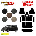 【サマーキャンペーン10%OFF】日産 エルグランド フロアマット+ステップマット+ラゲッジマット(トランクマット) 前期・後期対応 【ESスタンダード】 NISSAN ELGRAND E52系 純正仕様 内装 パーツ カスタム アクセサリー