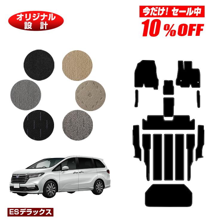 【今だけ10％オフ！】ホンダ オデッセイ フロアマット＋ステップマット＋ラゲッジマット ハイブリッド対応 【ESデラックス】 HONDA RC4/RC5 社外品 オリジナル設計 内装 パーツ カスタム アクセサリー