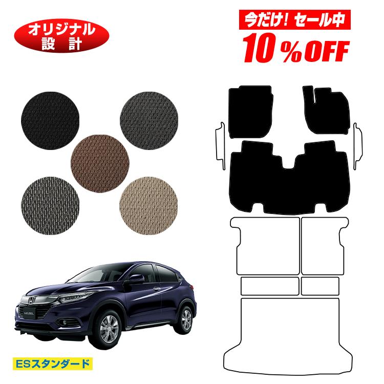 【今だけ10％オフ！】ホンダ ヴェゼル フロアマット ハイブリッド対応 前期・後期 【ESスタンダード】 HONDA VEZEL RU1/RU2/RU3/RU4 社外品 オリジナル設計 内装 パーツ カスタム アクセサリー
