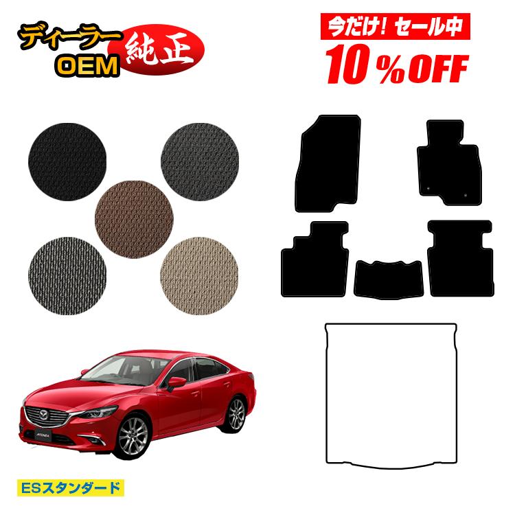 【今だけ10％オフ！】マツダ アテンザ セダン/ワゴン フロアマット 【ESスタンダード】 ATENZA GJ系 純正仕様 内装 パーツ カスタム アクセサリー