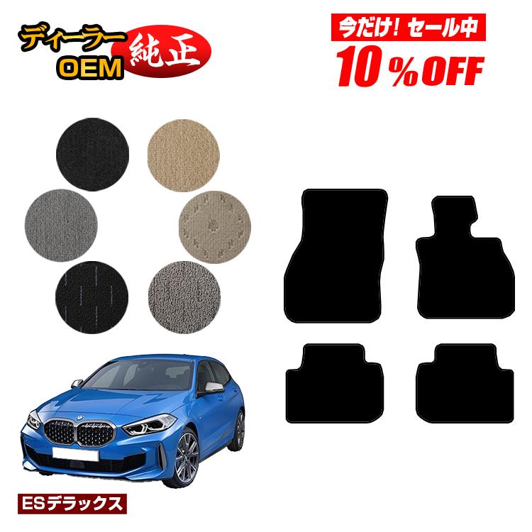 Rakuten - 【今だけ10％OFF】BMW 1シリーズ F40 フロアマット 【ESデラックス】 純正仕様 内装 パーツ カスタム アクセサリー