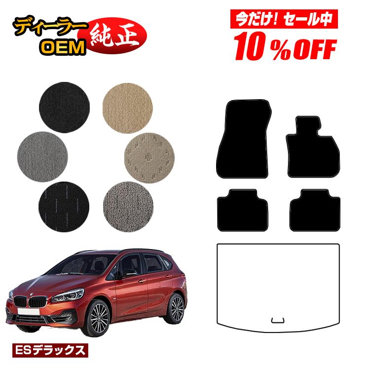 Rakuten - 【今だけ10％OFF】BMW 2シリーズ アクティブツアラー F45 フロアマット 【ESデラックス】 純正仕様 内装 パーツ カスタム アクセサリー
