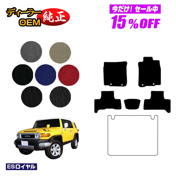 Rakuten - 【今だけ15％OFF】トヨタ FJクルーザー フロアマット 【ESロイヤル】 純正仕様 内装 パーツ カスタム アクセサリー