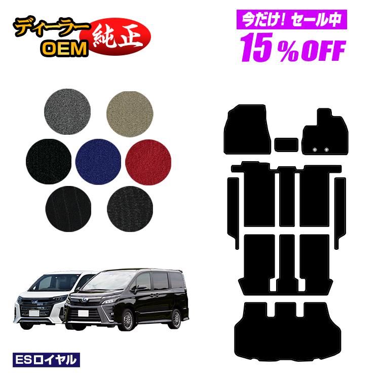 Rakuten - 【今だけ15％OFF】トヨタ ノア ヴォクシー 80系 フロアマット＋ステップマット＋ラゲッジマット ハイブリッド対応 7人乗り・8人乗り 前期・後期 【ESロイヤル】 純正仕様 内装 パーツ カスタム アクセサリー