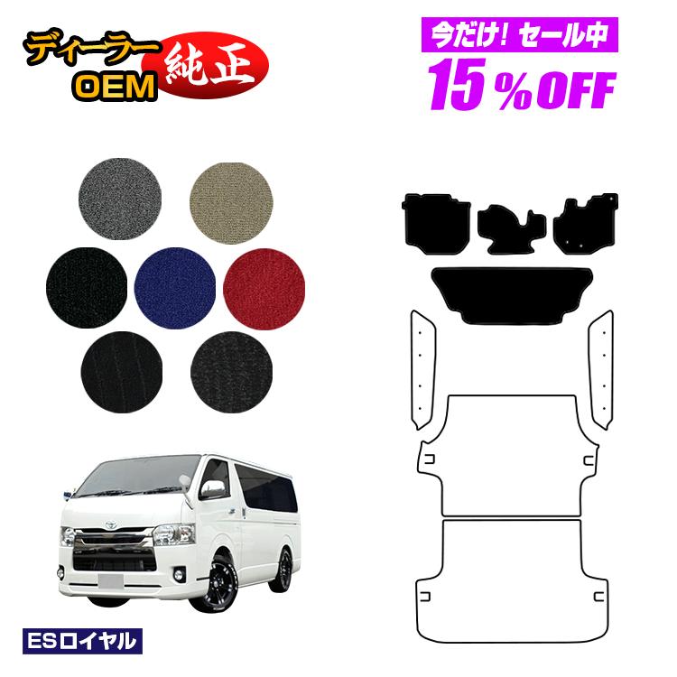 Rakuten - 【今だけ15％OFF】トヨタ ハイエースバン 200系 フロアマット 標準ボディ 2列シート スーパーGL/DX5ドア 【ESロイヤル】 HIACE レジアスエースバン 純正仕様 内装 パーツ カスタム アクセサリー