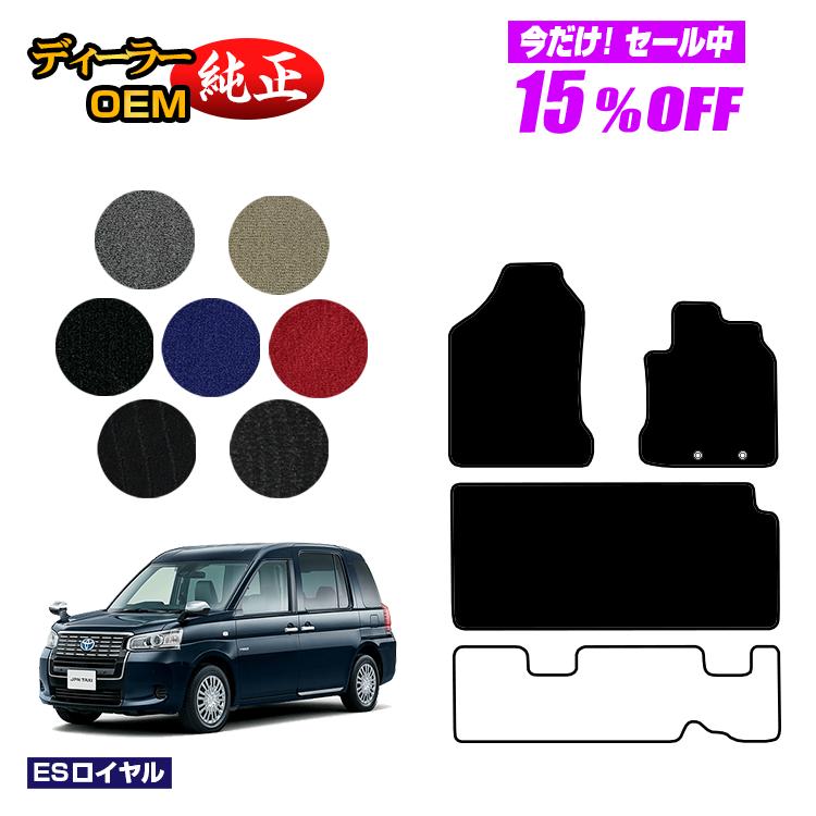 Rakuten - 【今だけ15％OFF】トヨタ ジャパンタクシー フロアマット 【ESロイヤル】 JPN TAXI 純正仕様 内装 パーツ カスタム アクセサリー