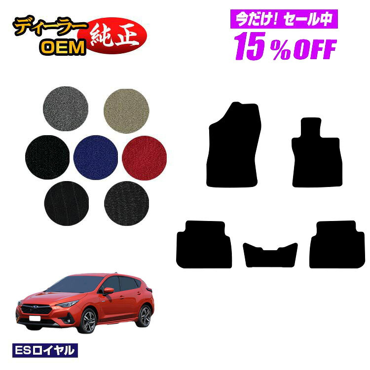 【今だけ15％OFF】スバル インプレッサ GU系 フロアマット 【ESロイヤル】 純正仕様 内装 パーツ カスタム アクセサリー