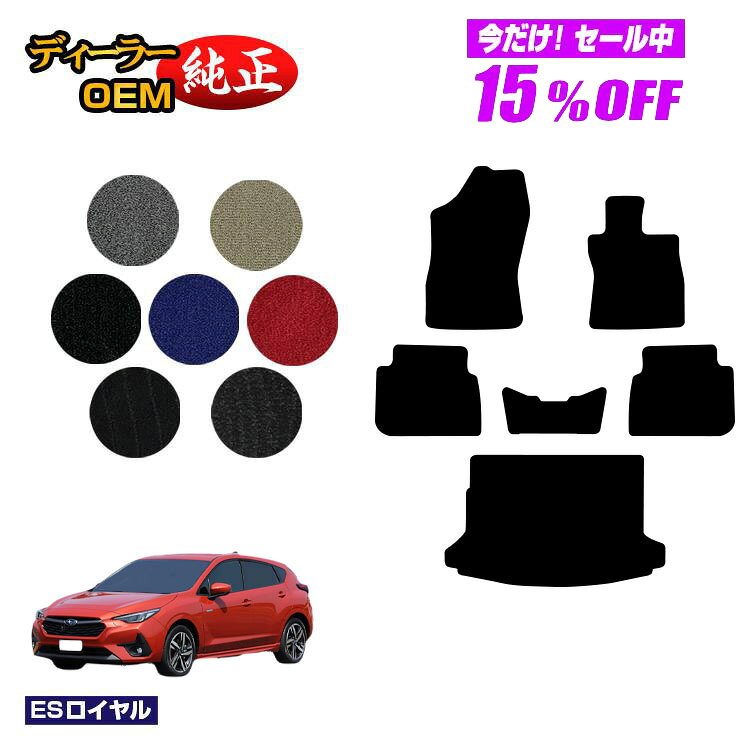 【今だけ15％OFF】スバル インプレッサ GU系 フロアマット＋ラゲッジマット 【ESロイヤル】 純正仕様 内装 パーツ カスタム アクセサリー