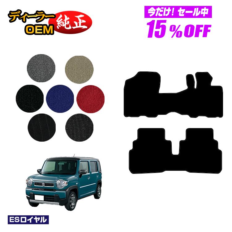 Rakuten - 【今だけ15％OFF】スズキ ハスラー フロアマット 【ESロイヤル】 SUZUKI MR31S/MR41S/MR52S/MR92S系 純正仕様 内装 パーツ カスタム アクセサリー