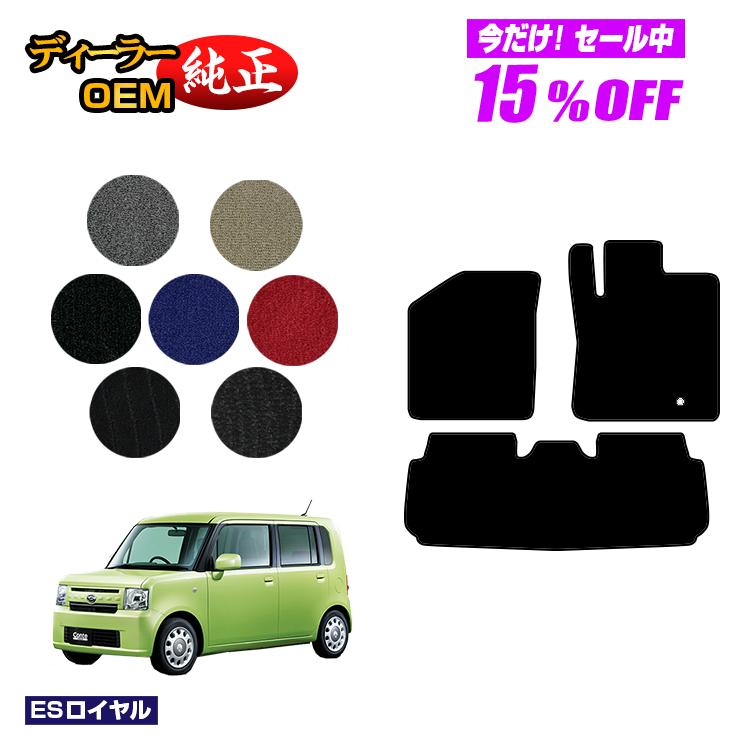 【今だけ15％OFF】ダイハツ ムーヴコンテ/コンテカスタム フロアマット 【ESロイヤル】 MOVECONTE L575S/L585S系 純正仕様 内装 パーツ カスタム アクセサリー