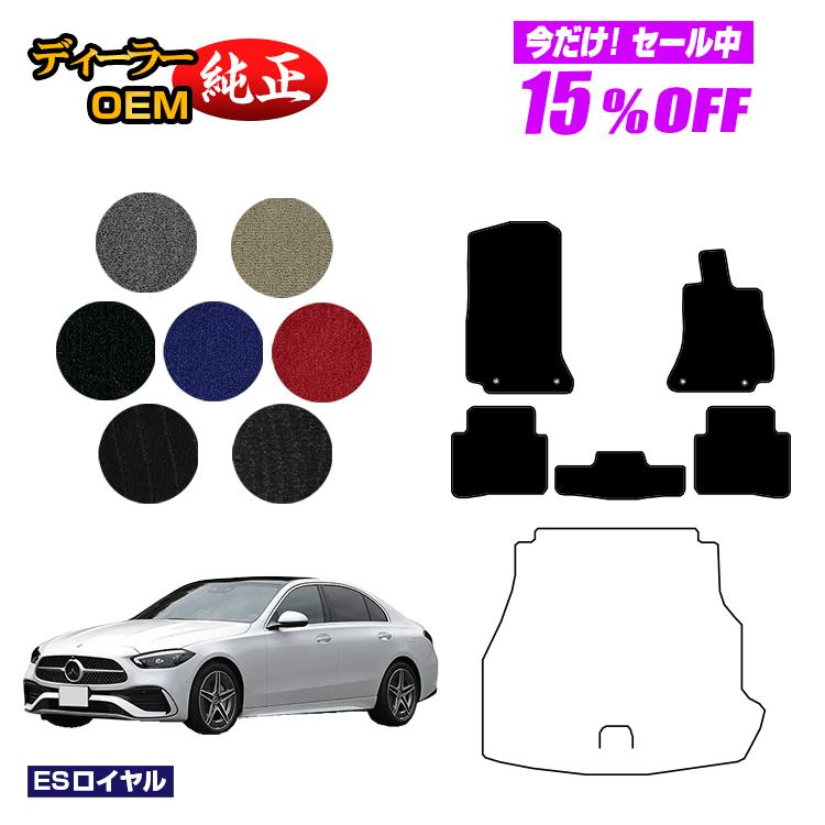 【今だけ15％OFF】メルセデスベンツ Cクラス セダン W206 フロアマット 右ハンドル 【ESロイヤル】 BENZ 純正仕様 内装 パーツ カスタム アクセサリー