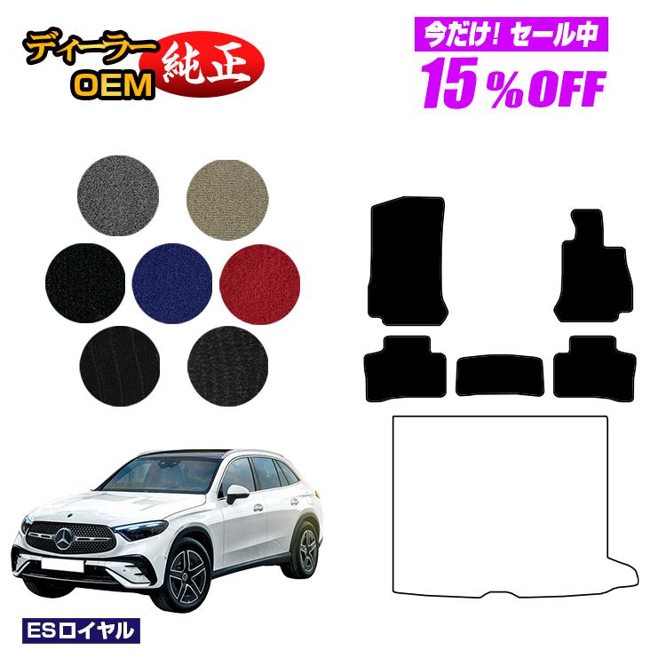 【今だけ15％OFF】メルセデスベンツ 新型GLC X254 X253 350e 350e フロアマット PHV対応 右ハンドル PHV対応 【ESロイヤル】 BENZ 純正仕様 内装 パーツ カスタム アクセサリー