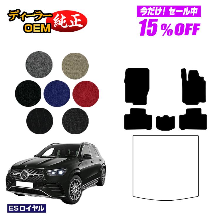 【今だけ15％OFF】メルセデスベンツ 新型GLE W167 W166 フロアマット 右ハンドル 【ESロイヤル】 BENZ 純正仕様 内装 パーツ カスタム アクセサリー