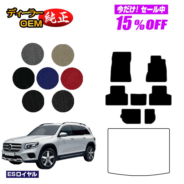 メルセデスベンツ GLB X247 フロアマット 7人乗り（3列シート） 右ハンドル 【ESロイヤル】 BENZ 純正仕様 内装 パーツ カスタム アクセサリー
