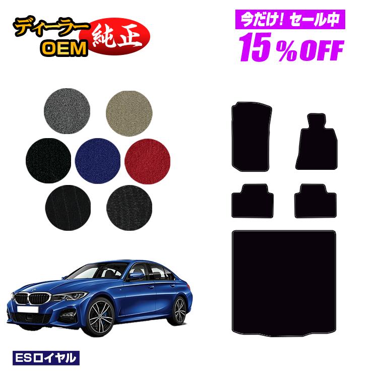 Rakuten - 【今だけ15％OFF】BMW 3シリーズ セダン G20 フロアマット＋ラゲッジマット（トランクマット） 【ESロイヤル】 純正仕様 内装 パーツ カスタム アクセサリー