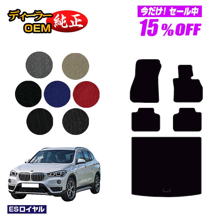 Rakuten - 【今だけ15％OFF】BMW X1 F48 フロアマット＋ラゲッジマット（トランクマット） 【ESロイヤル】 純正仕様 内装 パーツ カスタム アクセサリー