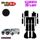 【サマーセール15%OFF】トヨタ アルファード 40系 30系 フロアマット+ラゲッジマット+ステップマット ハイブリッド対応 【ESエクセレント】 純正仕様...