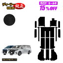 【サマーセール15%OFF】トヨタ アルファード 40系 30系 フロアマット+ラゲッジマット+ステップマット ハイブリッド対応 【ESエグゼクティブ】 純正仕...