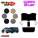 【サマーセール15%OFF】トヨタ アルファード ヴェルファイア 30系 セカンドラグマットMセット 8人乗り対応 前期・後期 【ESデラックス】 純正仕様 内...
